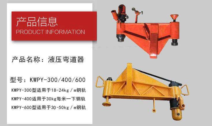 液壓彎道器